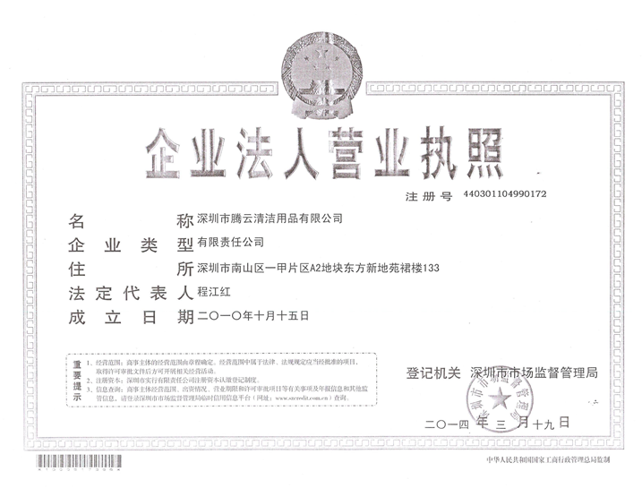 腾云营业执照